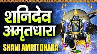 शनि अमृतधारा || Top Shanidev Bhajan ~ Letest Shani Amritdhara ~ Shani Bhajan 2023