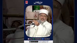 shaykh ul Islam Dr Muhammad Tahir ul qadri #drqadri #minhajulquran