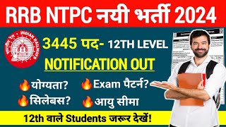 RRB NTPC New Vacancy 2024 | RRB NTPC Syllabus 2024 | RRB NTPC Exam Detail In Hindi