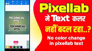 Pixellab कोई भी text लिखने पर कलर चेंज नहीं हो रहा| No color change in pixellab text| pixellab color