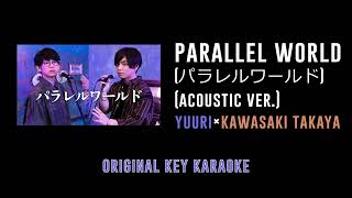 パラレルワールド (Parallel World) Acoustic Ver. -  優里×川崎鷹也 | カラオケ | Karaoke Instrumental with Lyrics