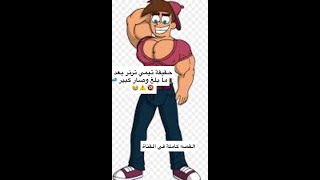 حقيقة تيمي تارنربعد البلوغ والجنيات في حياتة🔞⚠️😳