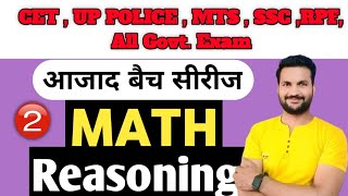 TEST,2, MATH,REASONING आजाद टैस्ट सीरीज  BY NARSI SIR