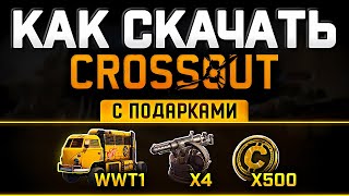 Как Скачать Кроссаут с БОНУСАМИ🎁Регистрация в Crossout на Телефон и ПК 🎁2024