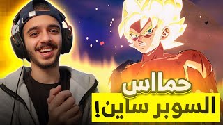 بدأ الحماس و اخيرا مع السوبر ساين 🔥|تختيم قصة دراغون بول سباركنغ زيرو