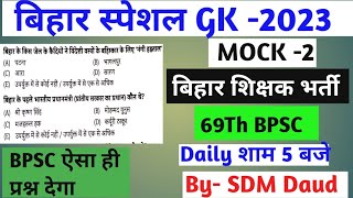 Bihar Special|Complete History Of Bihar|Bihar Special Series-2| Bihar Special Gk|Bihar Teacher.