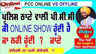 Punjab police pcc vs passport office pcc apply online kaise kare mobile se #pcc #punjabpolice PCC