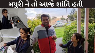 મયુરી ને તો આજે શાંતિ હતી | Mayuri's Indo-Australia VLOGS | Gujarati VLOGS