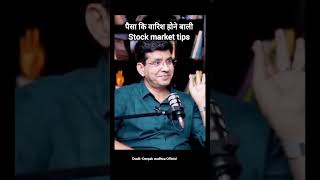 पैसा कि वारिश होने बाली stock market tips #podcast #money #moneyrain @AstroWala @realtalkclipp