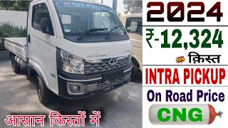 Tata Intra Pickup V20 Bs6 Phase 2 | आसान किस्तों में | ऑन रोड़ प्राइस