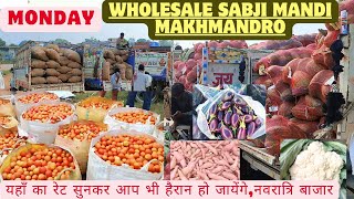 WHOLESALE SABJI MANDI MAKHMANDRO"यहाँ का रेट सुनकर आप भी हैरान हो जायेंगे"Ranchi Jharkhand