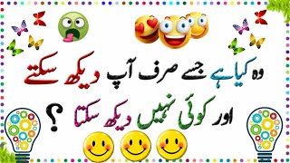 Paheliyan In Urdu - General Knowledge xu0026 Common Sense Questions In Urdu xu0026 Hindi - 2021