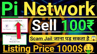 Pi Coin Sell Scam/Jail😱, Pi coin price 100₹,Pi network Listing Price Good News,Pi coin Mainnet,