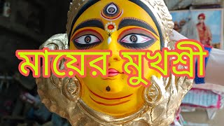 মায়ের মুখশ্রী 😌🙏🌺#trendingshorts #shortvideo #viralvideo #subscribers #youtubeshorts #religion