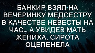 История начинается с того, что банкир, желая произвести впечатление на своих коллег и семью, решае