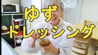 【ゆずドレッシング】ゆず胡椒を入れて作るよ！