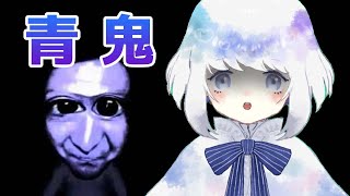 【青鬼】久しぶりのホラゲー！【新人Vtuber】