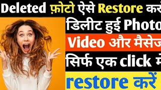 how to recover deleted photos | recover deleted photos | delete photo wapas kaise laye