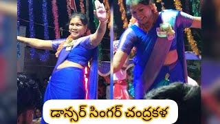 శ్రీ రామ నిన్నే నమ్మితి రఘురామ నిన్నే నమ్మితి డాన్సర్ సింగర్ చంద్రకళ చెక్కభజన