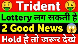 Trident Share Latest News | Trident Share Price | Trident Share Analysis |Trident Share News #stocks