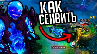 КАК СЕЙВИТЬ СОЮЗНИКОВ АРК ВАРДЕН ДОТА 2 | ARC WARDEN DOTA 2