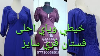 فصال دشداشة رياضي ابو الخرطة ويلبس اي حجم فري سايز