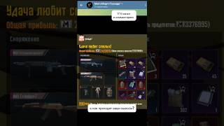 Как проходят ваши выносы? #пабгмобайл #метророяль #акулаз #pubglover #pubgmobile #пабг #метро