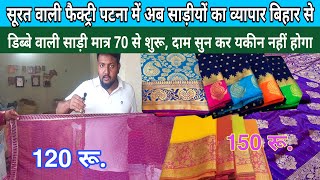 साड़ी के बिज़नेस में कितना मुनाफा सुन कर हैरान रह जायेंगे|| #anokhapost