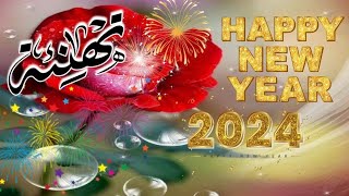 أجمل تهنئة للعائلة بمناسبة حلول السنة الميلادية 🥰 كل عام وانتم بالف خير🎆 2024#happy_new_year #حالات