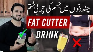 Fat Cutter Drink To Lose Weight Fast Hindi/Urdu