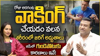 నడవడం వల్ల ప్రయోజనాలు || Amazing Health Benefits Of Walking In Telugu | Nagi Reddy | Dhatri TV