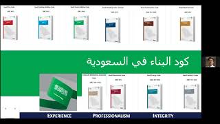 Scope of Saudi Building Codes + Compliance ||  مقدمه عن كود البناء و مطابقه المواد للكود