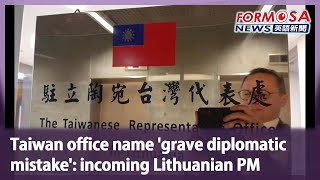 Taiwan office name ‘grave diplomatic mistake’: incoming Lithuanian PM｜Taiwan News