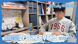 [실시간 / 스터디윗미] 한영외고 2학년 마이린과 함께 공부해요 (기말고사 D-22)