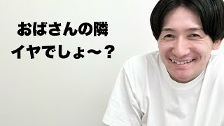 【閲覧注意】下心を隠すために『おばさん』を自称する35歳の女