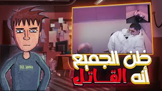 المحقق الليبي 🇱🇾 - أغرب قضيه فالتاريخ - النهايه صادمه 😱