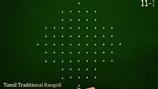 11 dots sikku kolam | Easy Kambi kolam design 2023 | Simple & latest chukkala muggulu for beginners