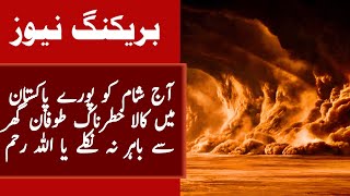 Big news | Pakistan weather updates | Karachi weather updates