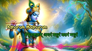 Adharam Madhuram मधुराष्टकम् अधरं मधुरं वदनं मधुरं | krishna bhajan | mahakatha meditation mantras