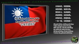 Taiwan/ROC National Anthem “中華民國國歌” INSTRUMENTAL with lyrics w/Pinyin Translation