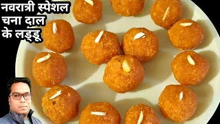 चना दाल के लड्डू | Besan Ladoo Recipe | Besan Ke Laddu Kaise Banaye |