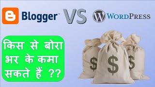 BLOGGER VS WORDPRESS | Which one is Best Blogging Platform in 2021 | Apke liye kon sa best hai