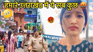 हमारे उत्तराखंड में भी यह सब कुछ 🤬😡 lifestyle vlog jhinkwan vlog