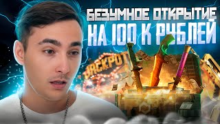 🔵 ЗАКИНУЛ 100 КОСАРЕЙ на МАЙКСГО и ВОТ ЧТО ПОЛУЧИЛОСЬ ВЫБИТЬ | MY CS GO | МАЙКСГО Промокод