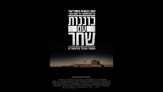 כוננות עם שחר קישור בתיאור הסרטון👇🎬  #מותחן #מלחמה