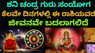 ಕೆಲವೇ ದಿನಗಳಲ್ಲಿ ಈ ರಾಶಿಯವರಿಗೆ ಲಕ್ ಬದಲಾಗಲಿದೆ #koragajja #panjurli #bhavishya #horoscope #zodaic