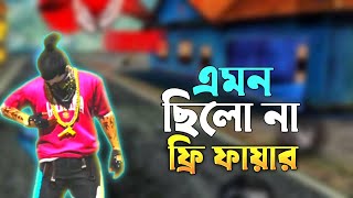 Garena Free Fire Bangladesh Server তো এমন ছিলো না 💔