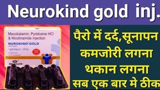 Neurokind gold injection | Neurokind gold injection Hindi | Neurokind gold injection ke fayde