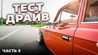 STANCE МОСКВИЧ 412. Тест драйв, покраска порогов, замена глушителя.