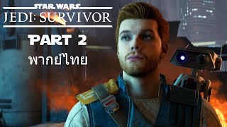 STAR WARS Jedi Survivor Part 2 Hangar 2046-C